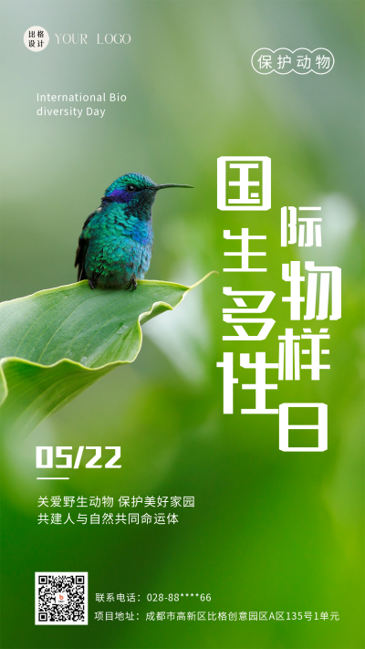 国际生物多样性节日宣传海报 模板ID：58986