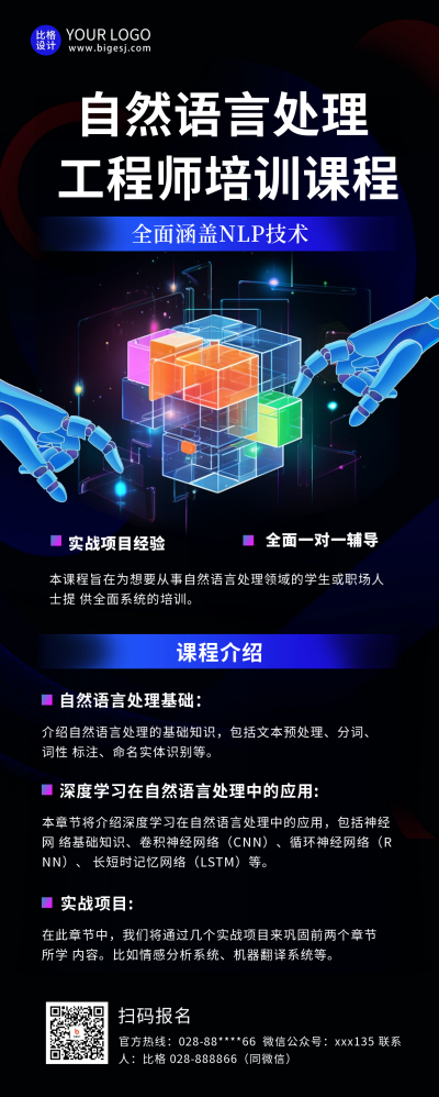 工程师课程培训长图海报 模板ID：59067