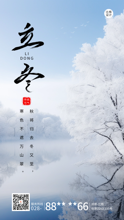 立冬节气日签海报 模板ID：59076