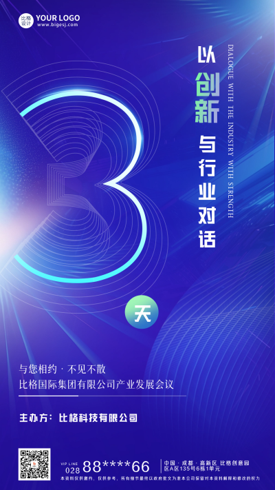 产业发展会议倒计时3天宣传海报 模板ID:59402