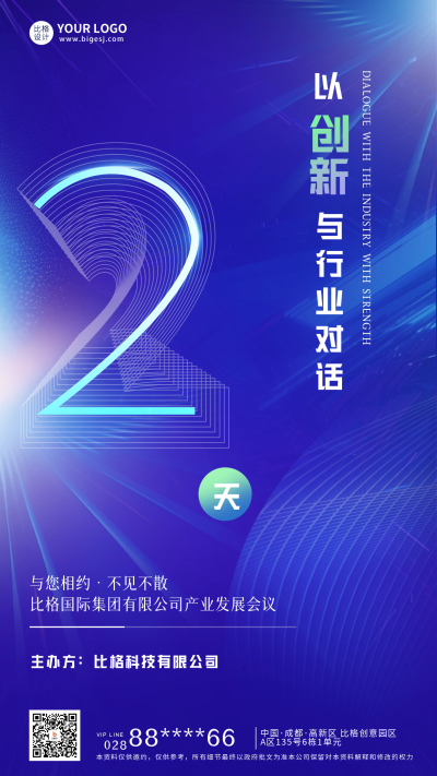 产业发展会议倒计时2天宣传海报 模板ID：59401