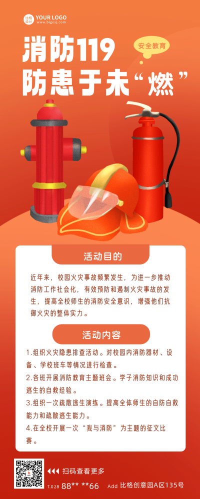 119消防安全宣传长图海报 模板ID：59620