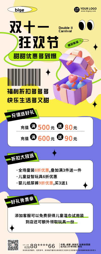 双十一活动宣传长图海报 模板ID:59393