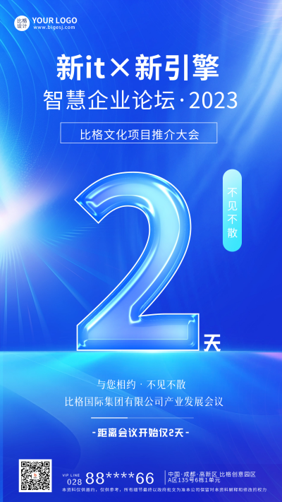 产业发展论坛倒计时2天宣传海报 模板ID:59412