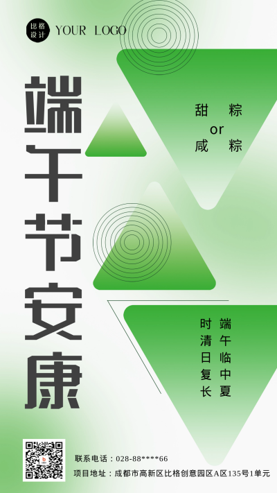 端午节节日祝福海报 模板ID:59138