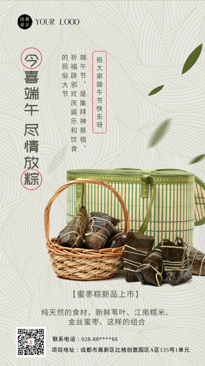 端午节粽子礼盒促销海报 模板ID:59137