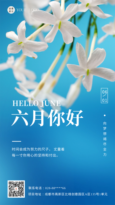 六月你好日签海报 模板ID：59142