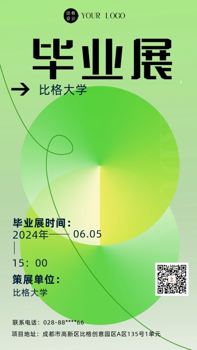 设计毕业展宣传海报 模板ID：59144