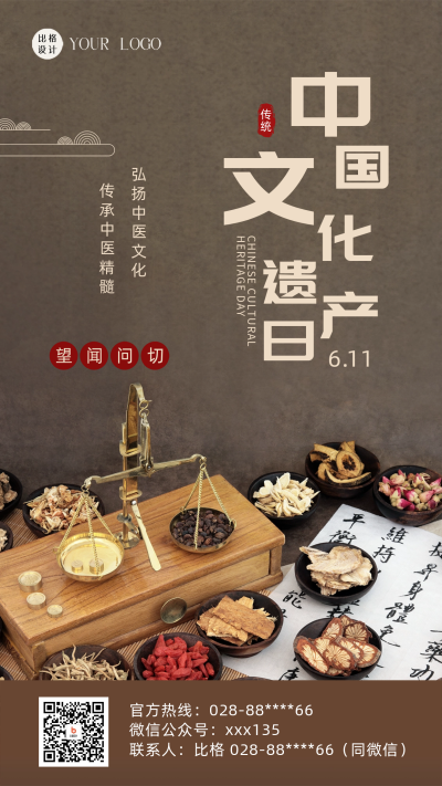 中国文化遗产日中医文化宣传海报 模板ID：59123