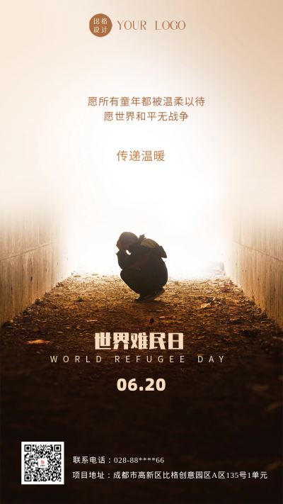 世界难民日宣传海报 模板ID：59111