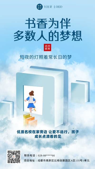 学区房房地产销售海报 模板ID:59100