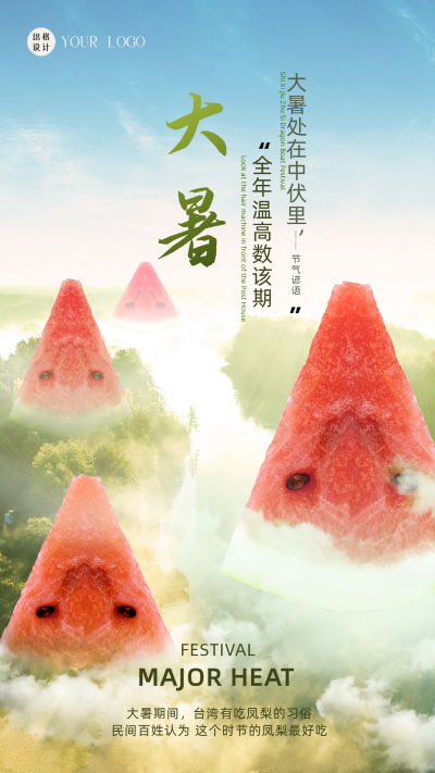 大暑节气祝福海报 模板ID：59099