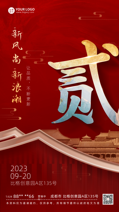 企业论坛倒计时2天宣传海报 模板ID:59405