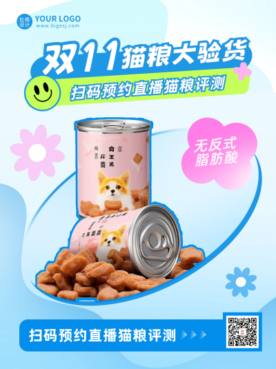 双十一猫粮评测小红书封面 模板ID:59395