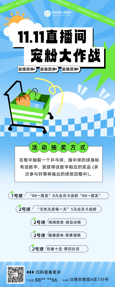 双十一活动促销长图海报 模板ID:59392