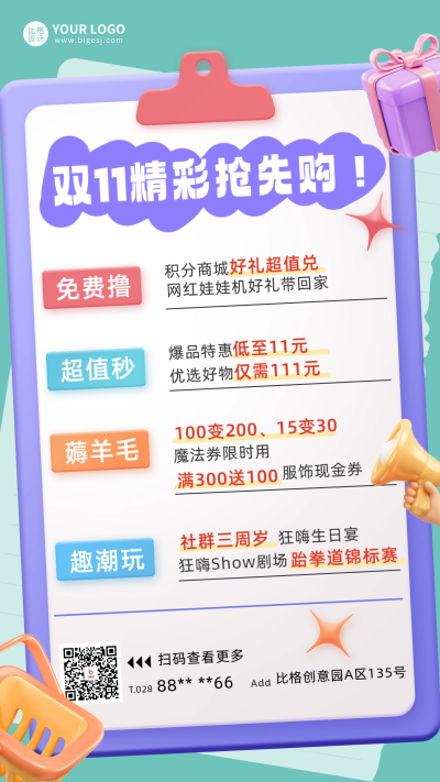 双十一活动促销宣传海报 模板ID：59388