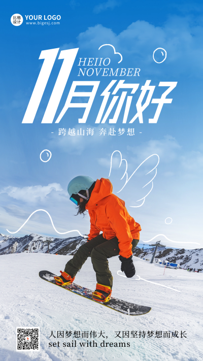 11月你好问候语日签海报 模板ID：59181