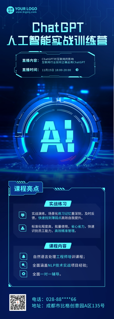 人工智能AI技术训练营长图海报 模板ID:59187