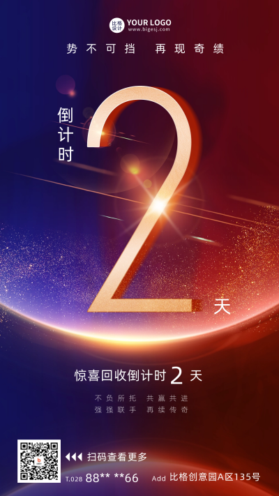 发展论坛倒计时2天宣传海报 模板ID：59403