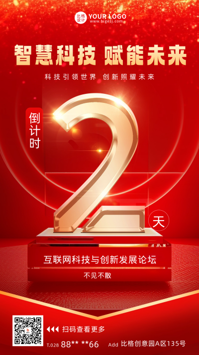 科技论坛倒计时2天宣传推广海报 模板ID:59406