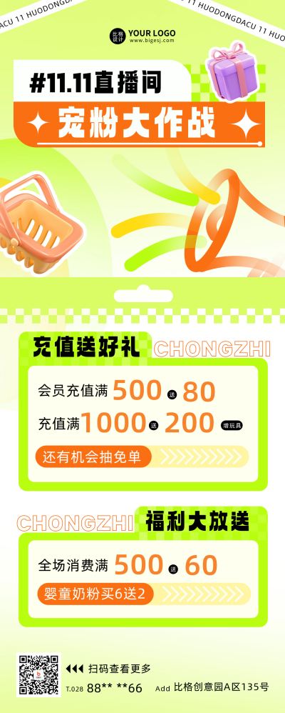 双十一直播活动宣传长图海报 模板ID：59390