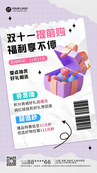 双十一活动宣传海报 模板ID:59387