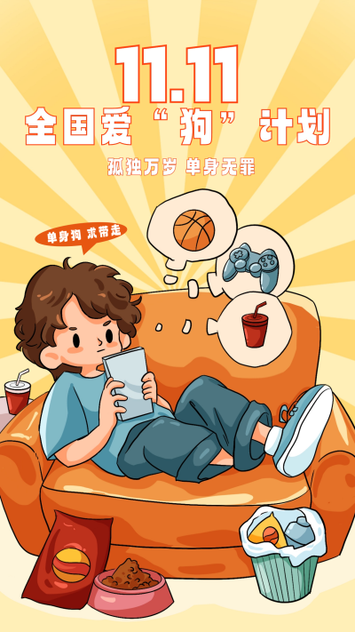 光棍节双十一单身狗宣传海报 模板ID:59712