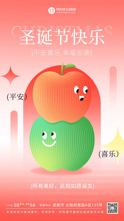 圣诞节节日祝福海报 模板ID：59818