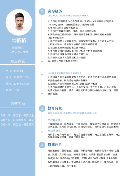 技术支持工程师求职简历 模板ID:59385