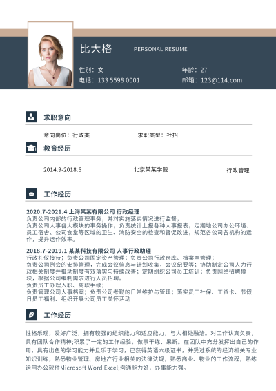 行政管理类岗位面试简历 模板ID:59383