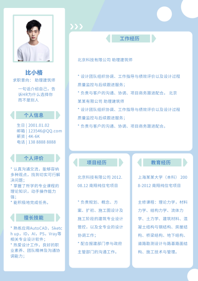 建筑师助理求职简历 模板ID：59382