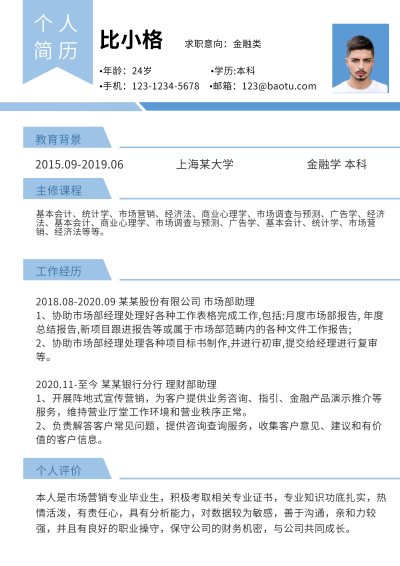 金融类求职简历 模板ID:59381