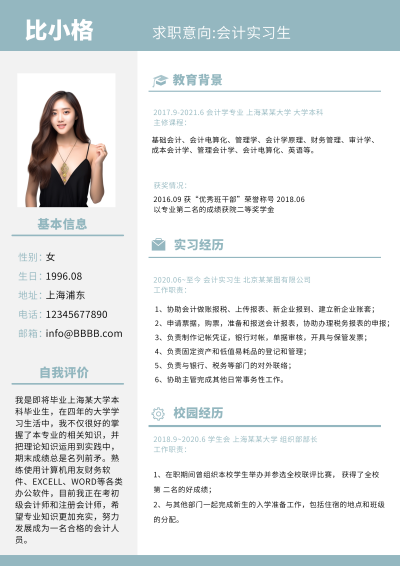 会计实习生岗位求职简历 模板ID:59378