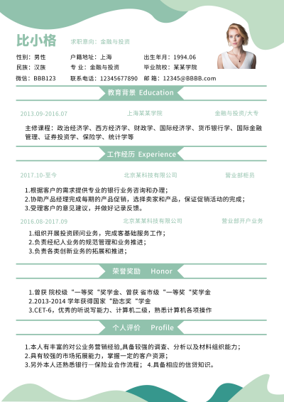 金融投资求职简历 模板ID:59376