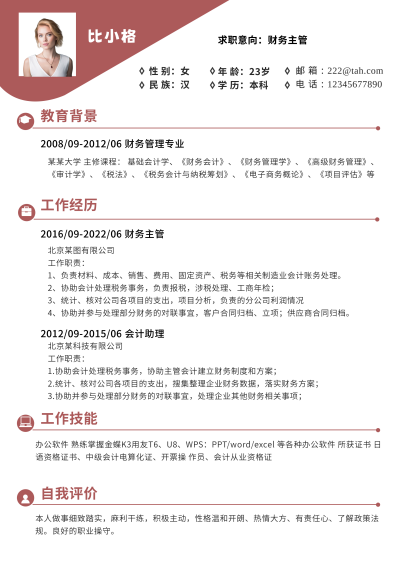 财务主管求职简历 模板ID:59375