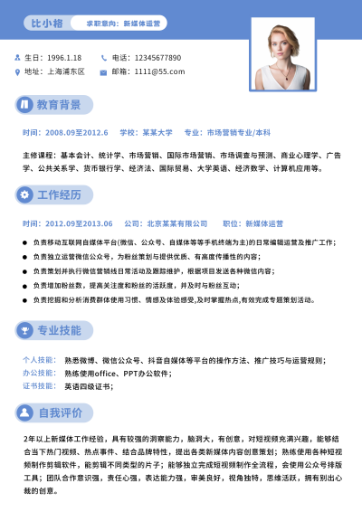 新媒体运营求职简历 模板ID：59374