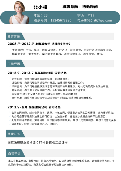 法务顾问岗位面试简历 模板ID:59373