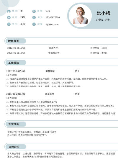 护士面试求职简历 模板ID:59372