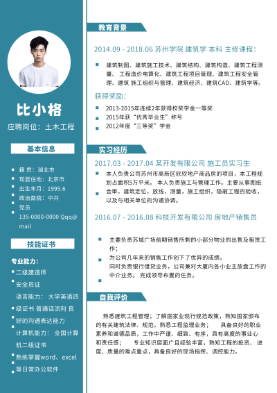 土木工程师求职简历 模板ID:59371