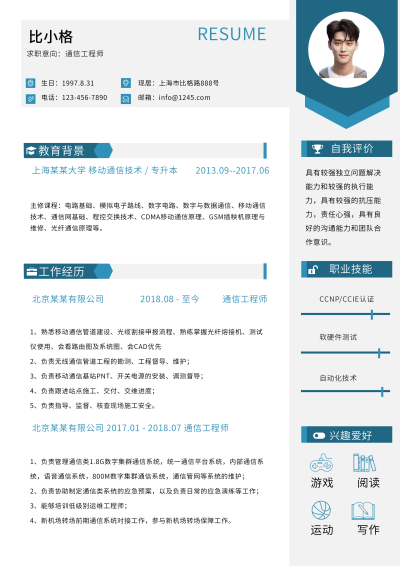 工程师面试简历 模板ID:59370