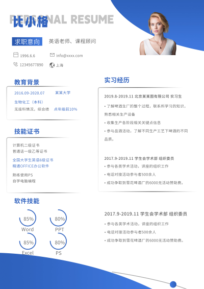 英语教师面试简历 模板ID：59368