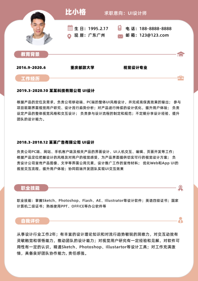 UI设计师求职面试简历 模板ID：59366
