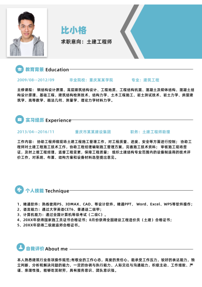 土木工程师求职简历 模板ID：59367