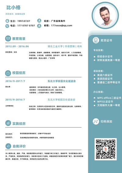 新媒体运营求职简历 模板ID：59364