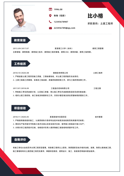 土木工程师求职简历 模板ID:59363