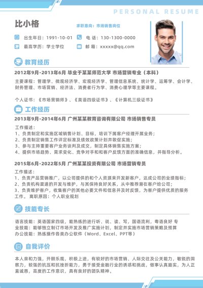 市场销售求职简历 模板ID：59360
