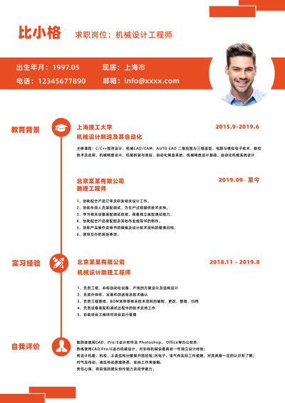 机械设计工程师求职简历 模板ID:59359