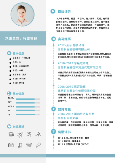 行政管理类岗位面试简历 模板ID:59358