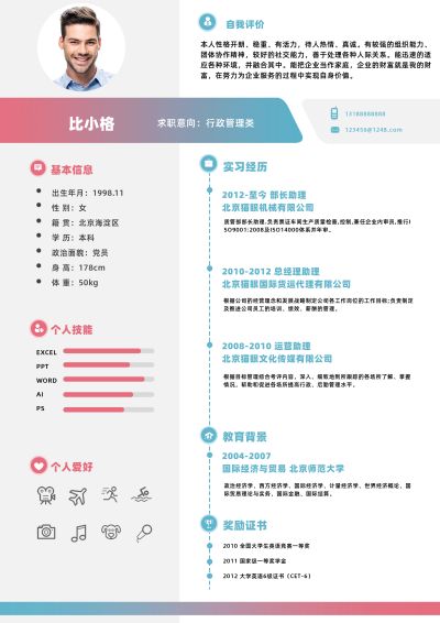 行政管理类岗位面试简历 模板ID:59357