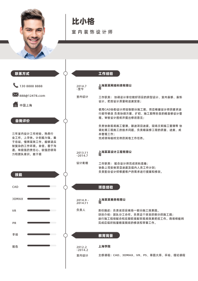 室内设计师面试简历 模板ID:59356